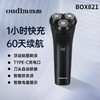 欧点（oudim）电动剃须刀 刀头浮动充电式刮胡刀 学生便携式胡须刀  快充胡子刀商务须刨刀 BOX821