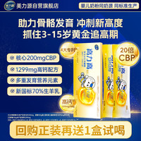 美力源 Mileyn 高力高CBP配方儿童羊奶粉3-15岁青少年成长高钙羊奶粉50g试喝