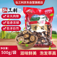 移动端、京东百亿补贴：弘三利 铺子 袋装香菇 500g 干香菇 山珍蘑菇 火锅煲汤食材 菌菇干货 香菇500g装