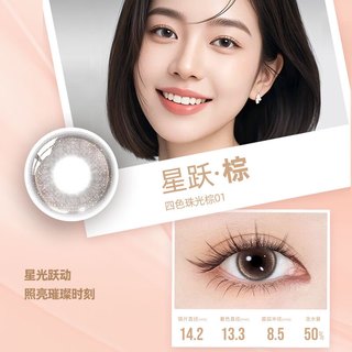 博士伦美瞳日抛彩色隐形眼镜自然小直径悦目10片 欢耀棕 350度 欢耀棕-五色珠光棕03