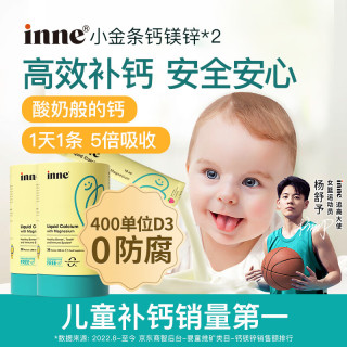inne 钙镁锌小金条液体钙30条/盒 2罐