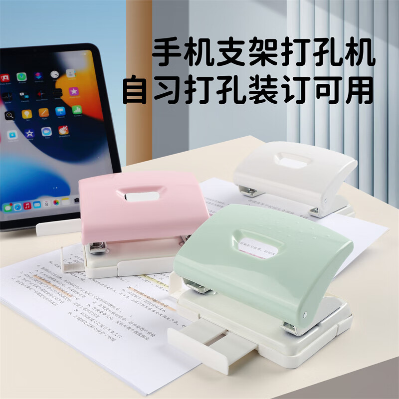 可得优纯色支架打孔机办公桌追剧打孔器资料装订简约打洞器可打16张