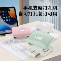 可得优纯色支架打孔机办公桌追剧打孔器资料装订简约打洞器可打16张