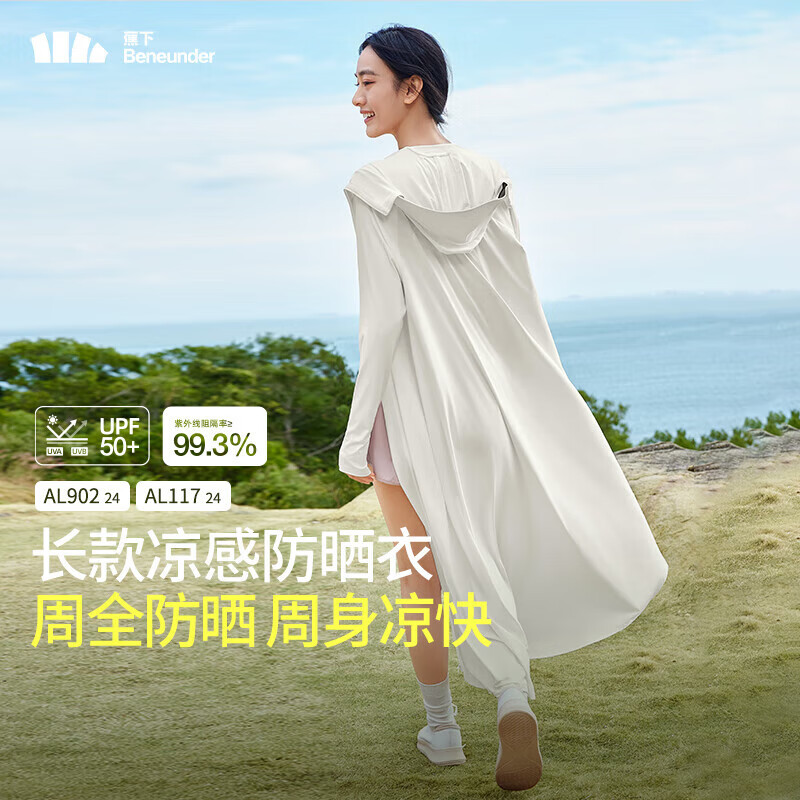 【凉感加长款】霜奶白
