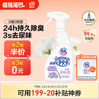 倔强的尾巴 立白倔强的尾巴去味除菌率99%复合花香宠物除菌除味喷雾500ml