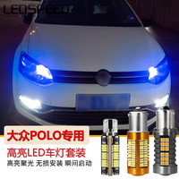 LEDSPEED 大众POLO LED倒车灯 高亮白色