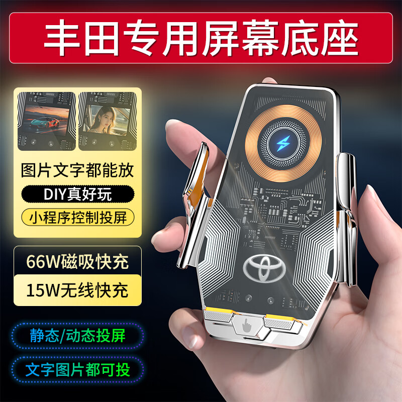 亿饰适用丰田格瑞维亚凯美瑞锋兰达亚洲龙汉兰达车载手机支架无线充电 投屏【66W快充顶配款】朋克风 23-24款丰田五代普锐斯