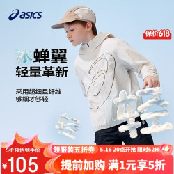 ASICS 亚瑟士 童装2025年夏季UPF50+轻薄舒适大logo连帽防晒服332251052406