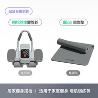 Keep【增肌组合】四轮肘撑健腹轮冰川灰+80cm瑜伽垫格调灰 【增肌组合】健腹轮+瑜伽垫