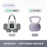 Keep【增肌组合】四轮肘撑健腹轮冰川灰+壶铃6kg 【增肌组合】健腹轮+壶铃