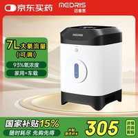 麦睿斯 myle 迈睿思(Medris)制氧机家用1-7L吸氧机老人孕妇便携车载氧气机JY-117W