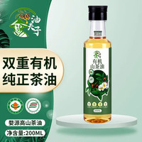油夫子有机山茶油200ML一级山茶籽油小瓶儿童食用油天然茶油