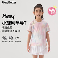 HeyBetter儿童小旋风单向导湿T恤运动吸湿排汗 珊瑚粉彩（粉色印花） 170