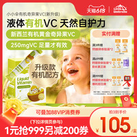 小小雨伞 Little Umbrella 小小伞有机奇异果VC维生素c儿童婴幼儿复合维生素