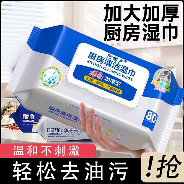 阿嘟户 厨房湿巾大包带盖去油污除油清洁专用一次性湿纸巾医用 厨房湿巾*2包