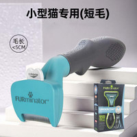 富美内特 FURminator 猫狗祛毛梳宠物毛发清理去浮毛用