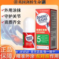 DR.MARTINSON 氨糖软骨素关节外用液滚珠复合氨糖膏膝盖肩颈舒缓店 1瓶