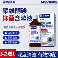 国药 健康聚维酮碘抑菌含漱液碘伏漱口气口水溶液口臭口腔异味难闻牙周 两瓶装500ml