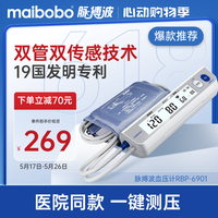 瑞光康泰 maibobo）脉搏波电子血压计