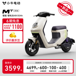 小牛电动 MT 智能电动自行车 TDR126Z