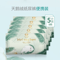 小萌希奥 婴儿纸尿裤天鹅绒Air干爽透气宝宝尿不湿男女体验试用装 S码