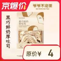 NOYEYENOTEA 牛奶小方面包 15天有效 限门店自提