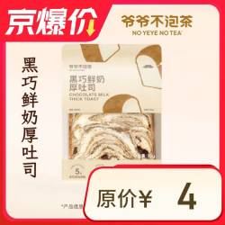 NOYEYENOTEA 牛奶小方面包 15天有效 限门店自提