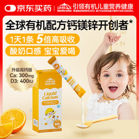 小小雨伞 Little Umbrella 小小伞有机钙镁锌体验装300mg柠檬酸钙+400iuD3 6条/盒0岁+