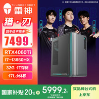 雷神 黑武士·猎刃 十三代酷睿版 游戏台式机 黑色（酷睿i7-13650HX、RTX 4060Ti 8G、32GB、1TB SSD）