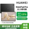 华为 HUAWEI MatePad Pro 12.2柔光版英寸双层OLED