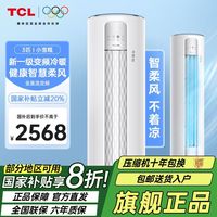 百亿补贴：小白空调 TCL小白空调大3匹新一级变频冷暖两用客厅柔风柜机