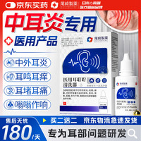 欧沙克 OZAKI Pharmaceutical 尾崎制药 中耳炎药滴耳液