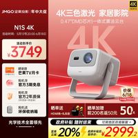 百亿补贴：坚果 JMGO N1S 4K投影仪卧室三色激光4K超高清家用卧室影院