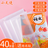 小天使 Angel 包书套 16K 10张 送姓名贴