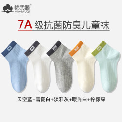 棉武器 防臭纯棉青少年儿童 男女款10a级抗菌 5双中筒袜
