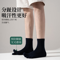 棉武器男士四季五指袜7a级抗菌男款防臭分脚趾5指头中筒春秋夏季袜子 纯色中筒五指袜 5双