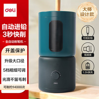 得力 5档调节大口径12mm 蓝色 电动削笔器