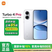百亿补贴：小米 Xiaomi REDMI 红米 Turbo 4 Pro 5G手机