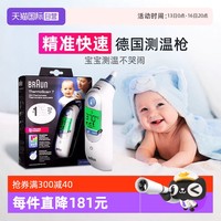 BRAUN 博朗 241.3元 Braun博朗耳温枪6520耳套宝宝专用温度计电子体温计