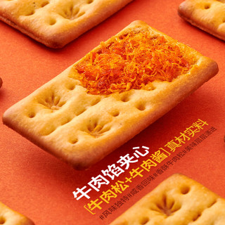 贝夫 牛肉馅酥脆饼干548g 肉松夹心薄脆酥脆夹馅休闲下午茶小零食