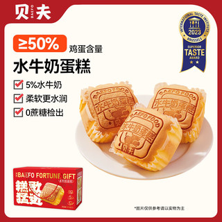 贝夫水牛奶蛋糕980g  鸡蛋糕营养儿童早餐面包糕点点心礼盒