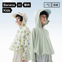 蕉内小凉皮3系儿童防晒衣服男女童皮肤衣宝宝防紫外线夏季凉感薄外套 【斗篷款UPF100+】樱草粉阳光菇 150