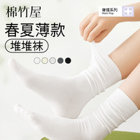 棉竹屋袜子女中筒堆堆袜夏季薄款防臭抗菌吸汗透气无骨女士长袜 组合三（白色+黑色+白色+黑色） 均码 【堆堆百搭/莱卡不勒】
