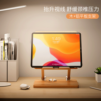埃普 UP 平板架电脑通用支架绘画桌面增高木质游戏吃鸡专用便携屏儿童写字画画办公ipad升降支撑架懒人手机架子
