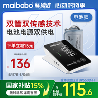 瑞光康泰 maibobo）脉搏波医用血压计家用上臂式血压仪电子血压测量仪高精准BP550D-H