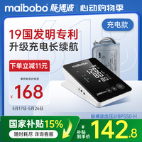 瑞光康泰 maibobo）脉搏波电子血压计医用血压仪家用血压测量仪医用高精准BP550-H