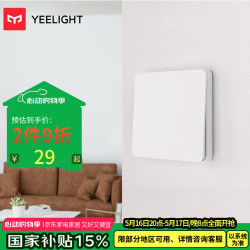 易来 Yeelight 凌动开关插座单开 智能客厅卧室吸顶灯墙壁开关自回弹不离线