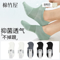 棉竹屋袜子男士短袜夏季薄款船袜男运动防滑男生夏天透气男生浅口稳稳袜 白色+白色+陨石灰+黑色+黑色 均码 【防滑不掉/7A级抗菌/无骨】