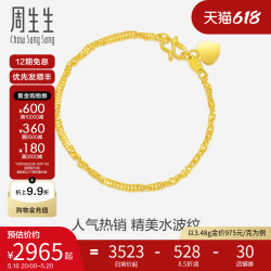 Chow Sang Sang 周生生 09240B 水波纹足金手链