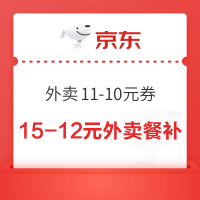 京东外卖 领满10-3/11-10/15-12元外卖餐补优惠券等(每日0点更新)